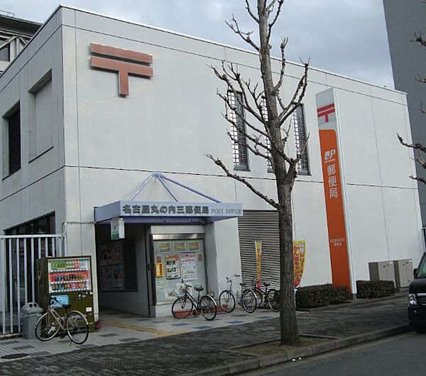 画像19:名古屋丸の内三郵便局（571m）