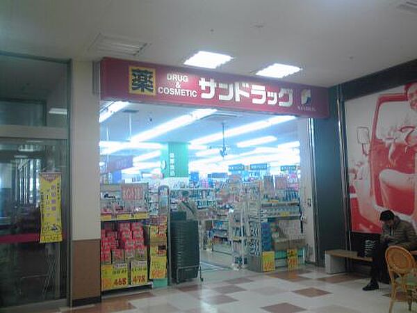 画像17:サンドラッグ 砂田橋店（278m）