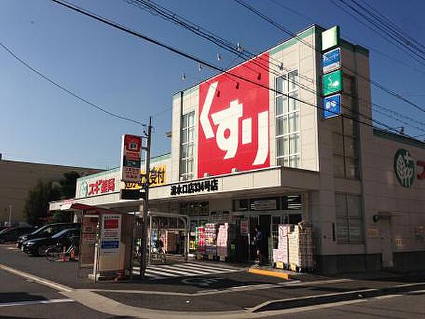 画像17:スギドラッグ 清水口店（287m）