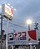 周辺：ナフコ不二屋喜多山店（534m）