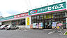 周辺：ドラッグセイムス 守山新城店（1345m）