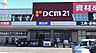 周辺：DCM21名古屋城北店（2582m）