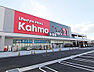 周辺：Kahma（カーマ） 21名古屋城北店（1297m）