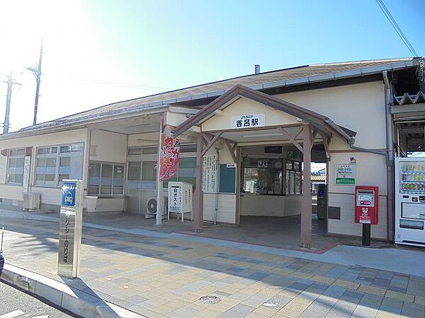画像11:香呂駅(23m)