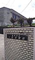泉南市立 一丘...