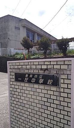 泉南市立 一丘...