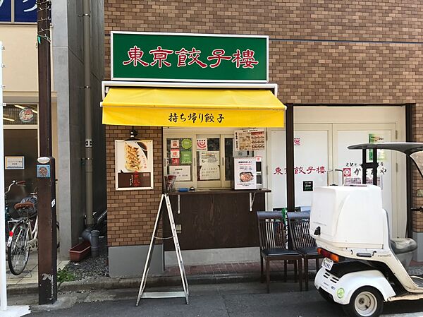 画像30:【中華料理】東京餃子楼　梅丘店まで606ｍ