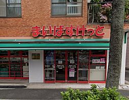 【スーパー】まいばすけっと 田園調布1丁目店まで858ｍ