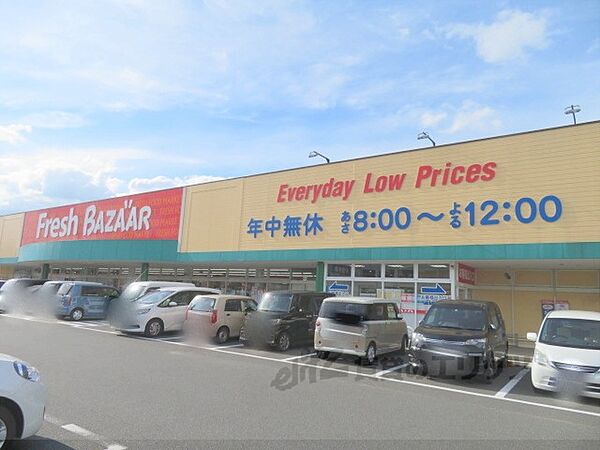 画像5:フレッシュバザール　福知山篠尾新町店まで500メートル