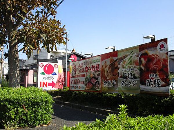 画像22:【ファミリーレストラン】バーミヤン 松戸二十世紀ケ丘店まで377ｍ