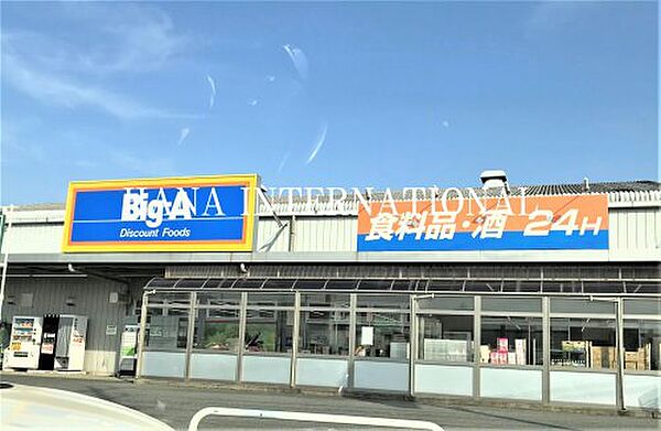 画像21:【スーパー】ビッグ・エー 八千代大和田店まで936ｍ
