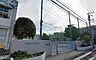 周辺：世田谷区立二子玉川小学校 630m