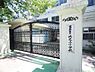 周辺：世田谷区立池之上小学校 530m