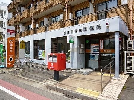 世田谷給田郵便局 1340m