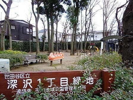 深沢一丁目緑地 780m