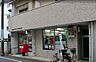 周辺：世田谷若林四郵便局 610m