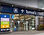 周辺：トモズ トルナーレ浜町店（346m）