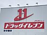 その他：ドラッグイレブン井相田店 　約1700ｍ　徒歩約24分