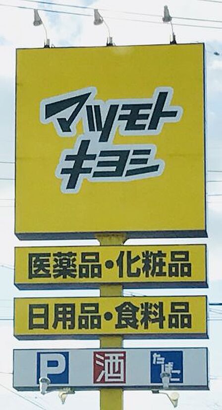 マツモトキヨシ西鉄二日市駅店まで 1400m 徒歩約18分
