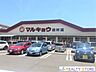 周辺：マルキョウ田村店 徒歩9分。 660m