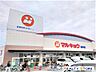 周辺：マルキョウ高田店 徒歩3分。 190m