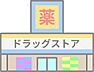 周辺：ドラッグストアモリ日ノ隈店 徒歩13分。車3分。 1100m