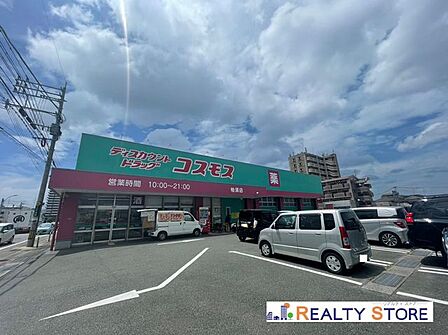 ディスカウントドラッグコスモス柚須店 徒歩12分。 900m
