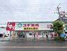 周辺：【ドラッグストア】スギ薬局　鷹合店まで624ｍ