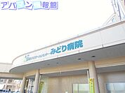 総合リハビリテーションセンター・みどり病院 1820m
