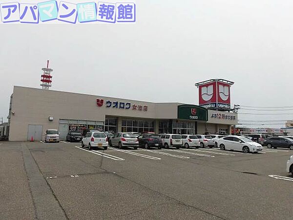 画像17:ウオロク女池店 363m