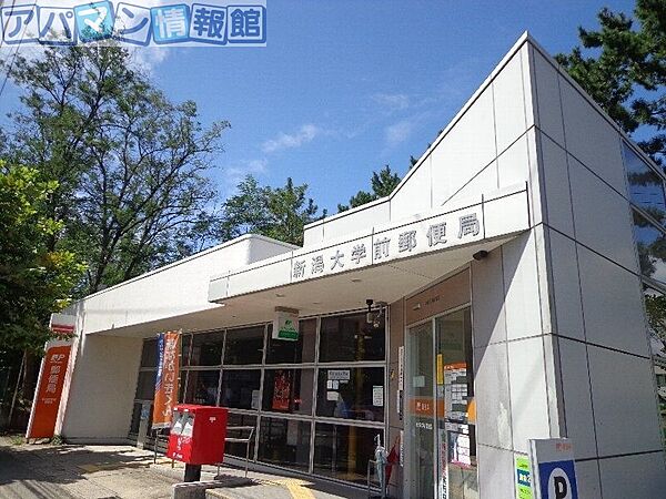 画像19:新潟大学前郵便局 1078m