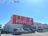 周辺：ドラッグトップス巻店 246m