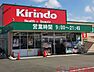 周辺：キリン堂茨木畑田店 徒歩22分。 1760m