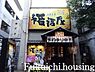 周辺：【居酒屋】福福屋明大前すずらん通り店まで279ｍ