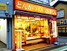 周辺：【弁当】とんかつ 新宿さぼてん 千歳船橋一丁目店まで514ｍ