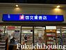 周辺：【書店】啓文堂書店まで746ｍ