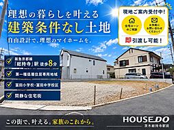 売土地 昭和台町2丁目 2号地