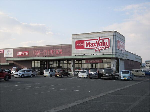 画像21:マックスバリュ エクスプレス 松木店（610m）