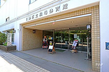 駒場体育館の外観