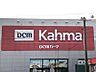 周辺：ＤＣＭ豊川西店まで徒歩約24分　約1900ｍ