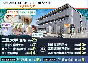 学生会館 Uni E’meal 三重大学前[食事付き]  ｜ 三重県津市栗真町屋町1749-3（賃貸アパート1K・1階・23.18㎡） その20