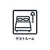その他：■　ゲストルーム　■
