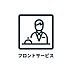 その他：各種取次や暮らしをサポートするコンシェルジュサービスが利用できます。