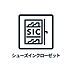 その他：約1.5帖のシューズインクローゼット