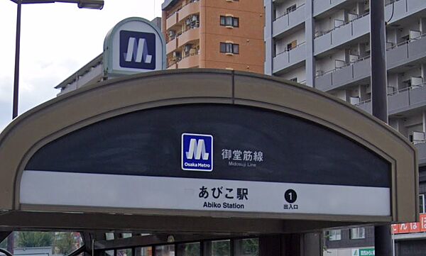 画像25:【駅】大阪市営地下鉄御堂筋線「あびこ」駅まで480ｍ
