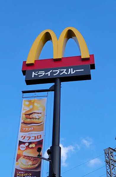 画像28:【その他】マクドナルドまで1034ｍ