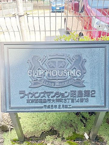 その他 ライオンズマンション昭島第二 8階/-