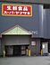 周辺：スーパーヤマザキ百草店 徒歩22分。 1720m