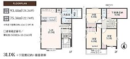 相模原市中央区上矢部 新築1棟