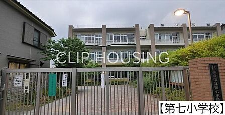 八王子市立第七小学校 徒歩12分。 940m
